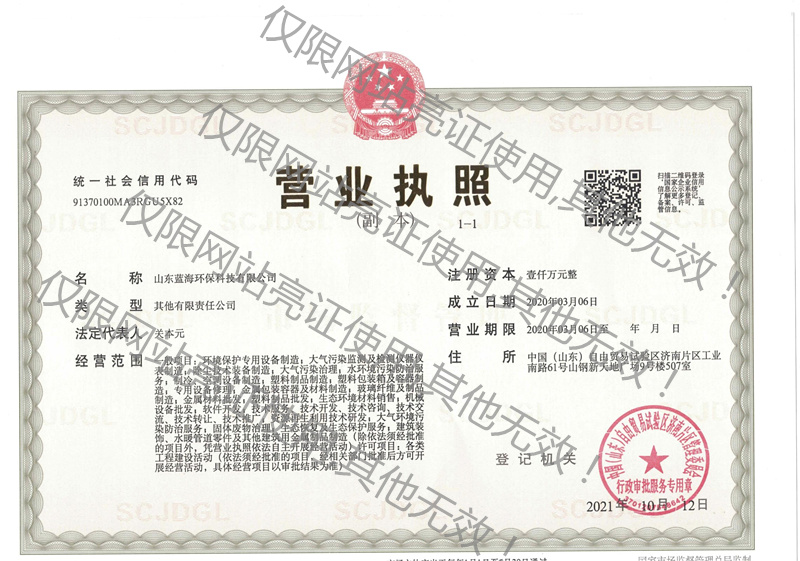 營(yíng)業(yè)執(zhí)照亮證公示